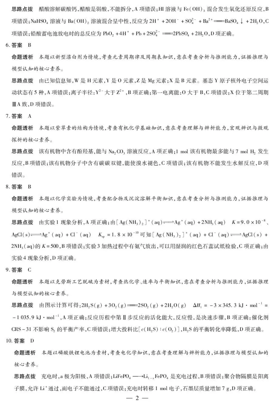 安徽省部分学校2026届高三3月联考 化学答案(1).pdf