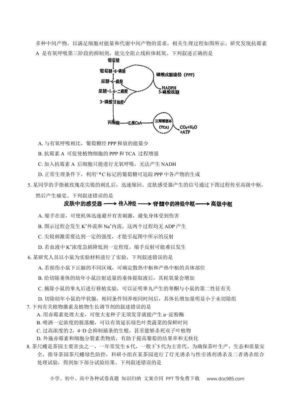 安徽省池州市普通高中2025届高三下学期教学质量统一监测（二模）生物学试题（有答案）(4).docx