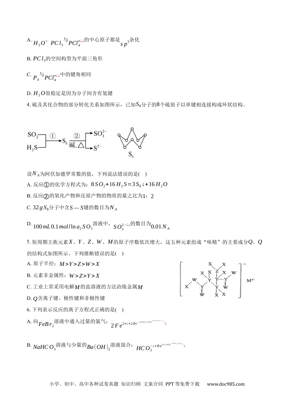 安徽省滁州市定远县育才学校2025-2026学年高三上学期1月月考化学试卷（含答案）(1).docx