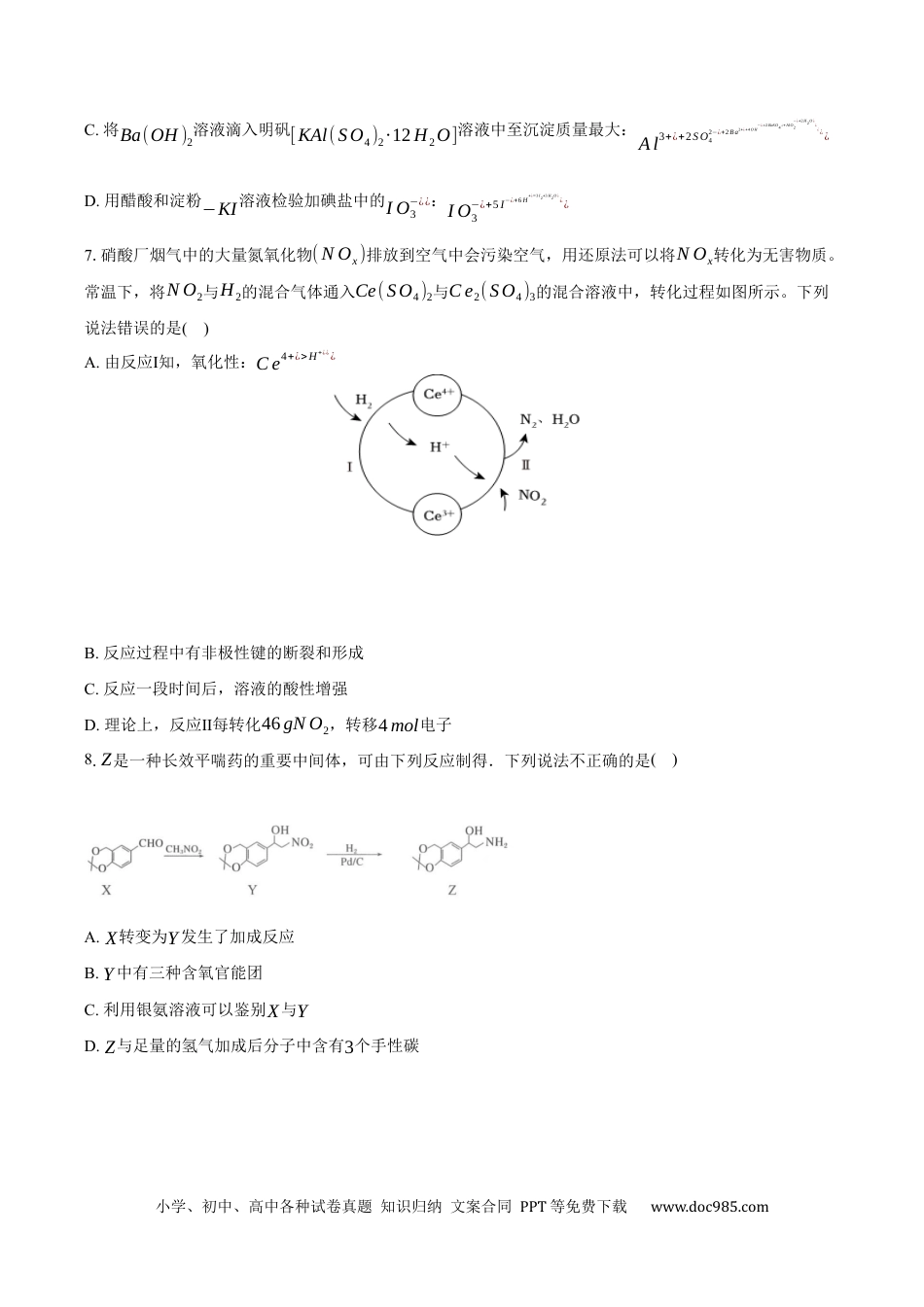 安徽省滁州市定远县育才学校2025-2026学年高三上学期1月月考化学试卷（含答案）(2).docx