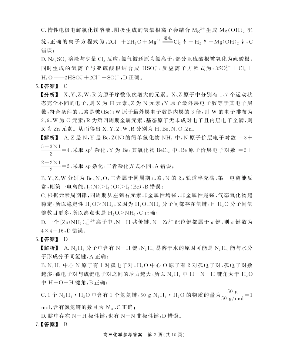安徽省鼎尖教育2024-2025学年高三逐梦杯实验班大联考化学答案(1).pdf