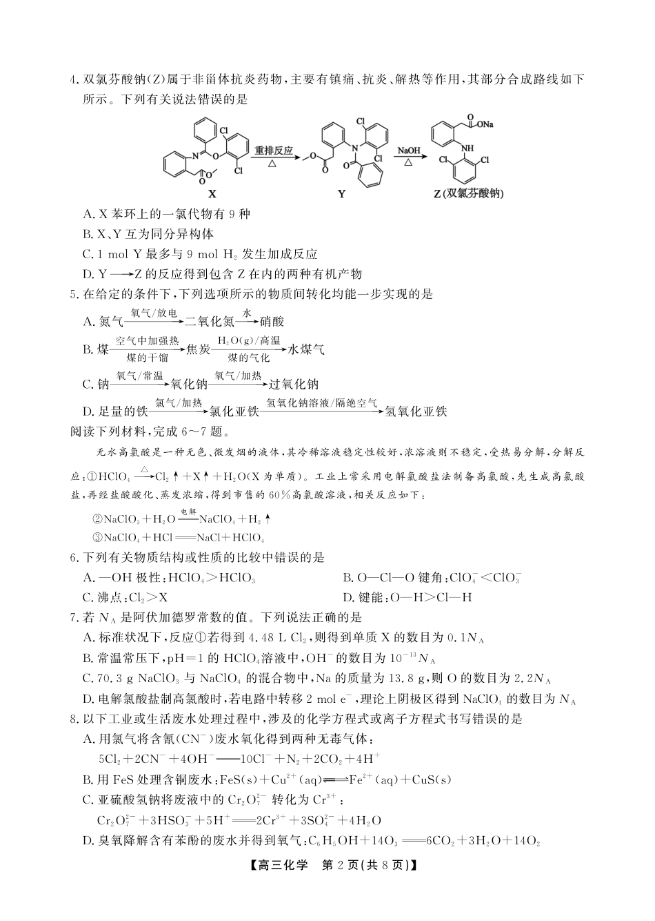 安徽省鼎尖联考2025-2026学年高三上学期期末过程性学科素质评价 化学(1).pdf