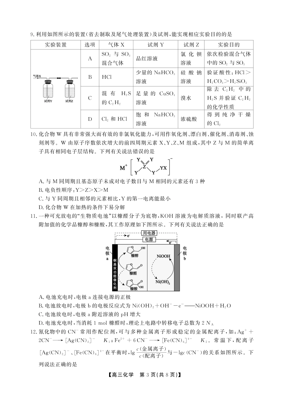 安徽省鼎尖联考2025-2026学年高三上学期期末过程性学科素质评价 化学(1).pdf