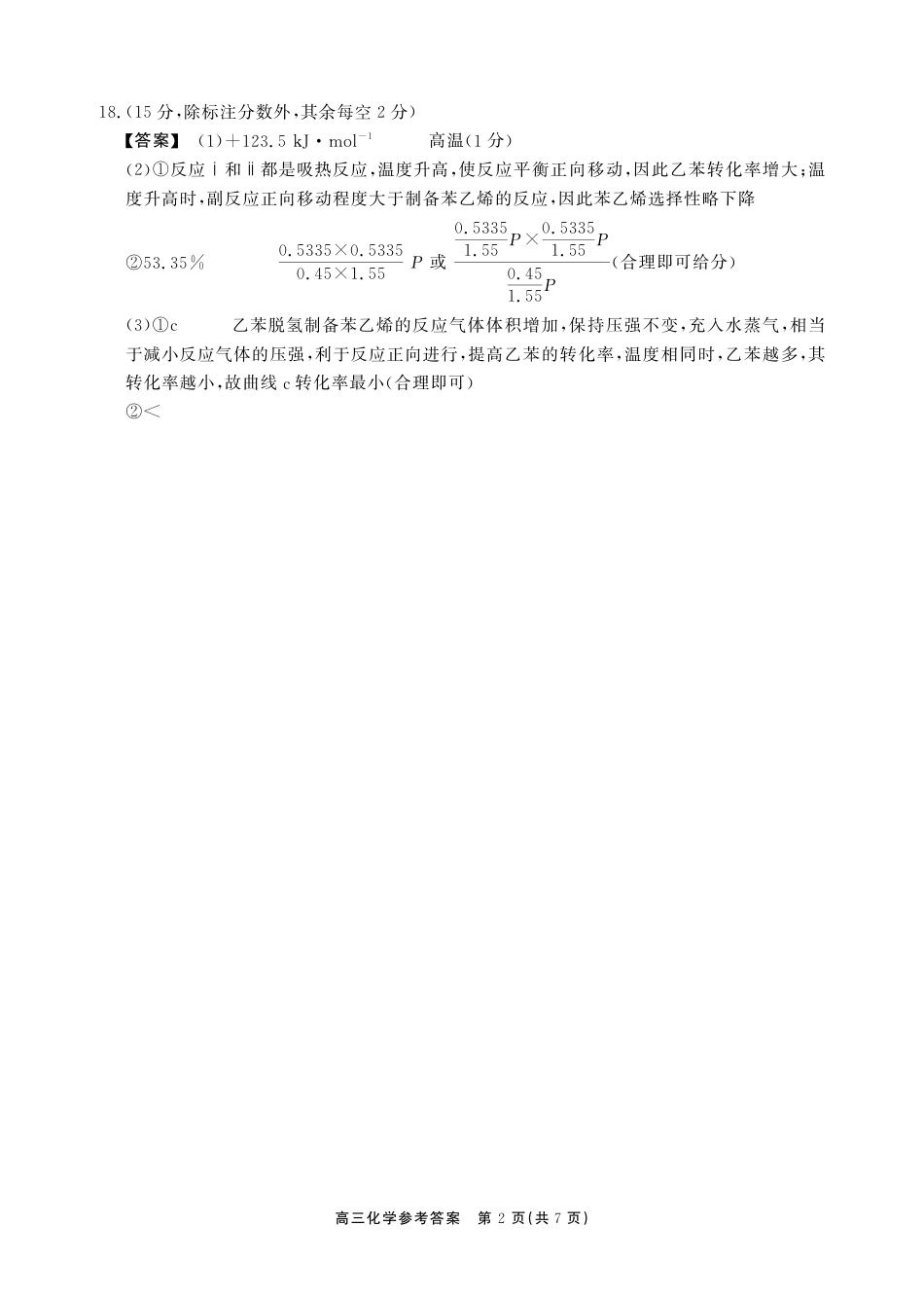 安徽省鼎尖联考2025-2026学年高三上学期期末过程性学科素质评价 化学答案(1).pdf