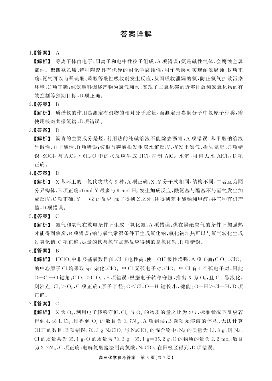 安徽省鼎尖联考2025-2026学年高三上学期期末过程性学科素质评价 化学答案(1).pdf