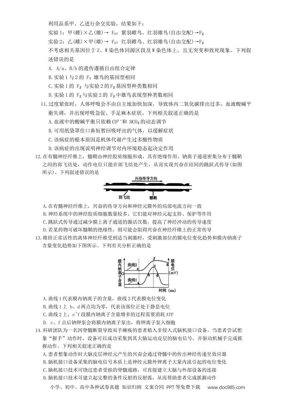 安徽省鼎尖名校2025-2026学年高三上学期第六届逐梦星辰联考生物试卷（含答案）(2).docx
