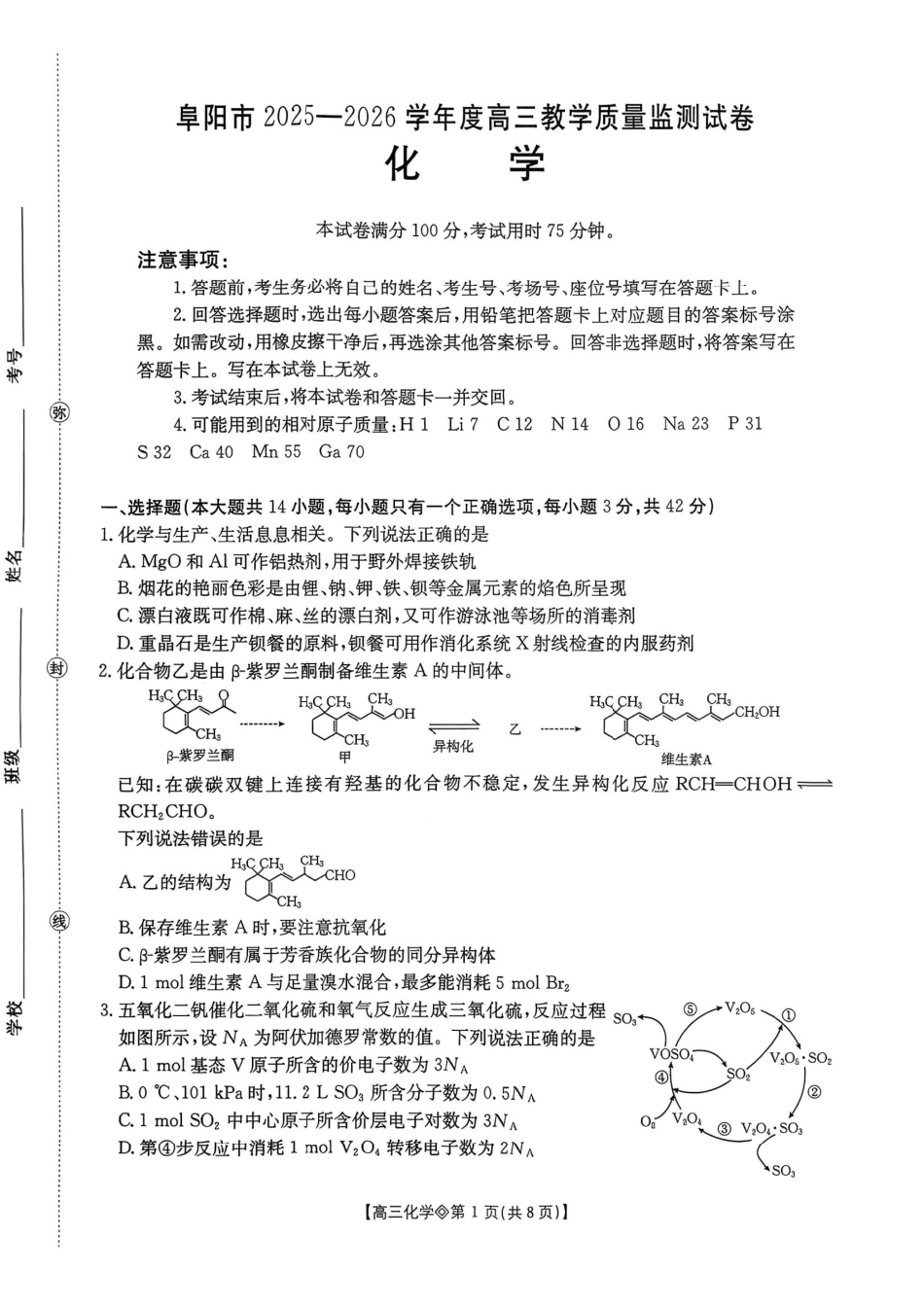 安徽省阜阳市2025-2026学年高三上学期1月期末化学试题+答案(1).pdf