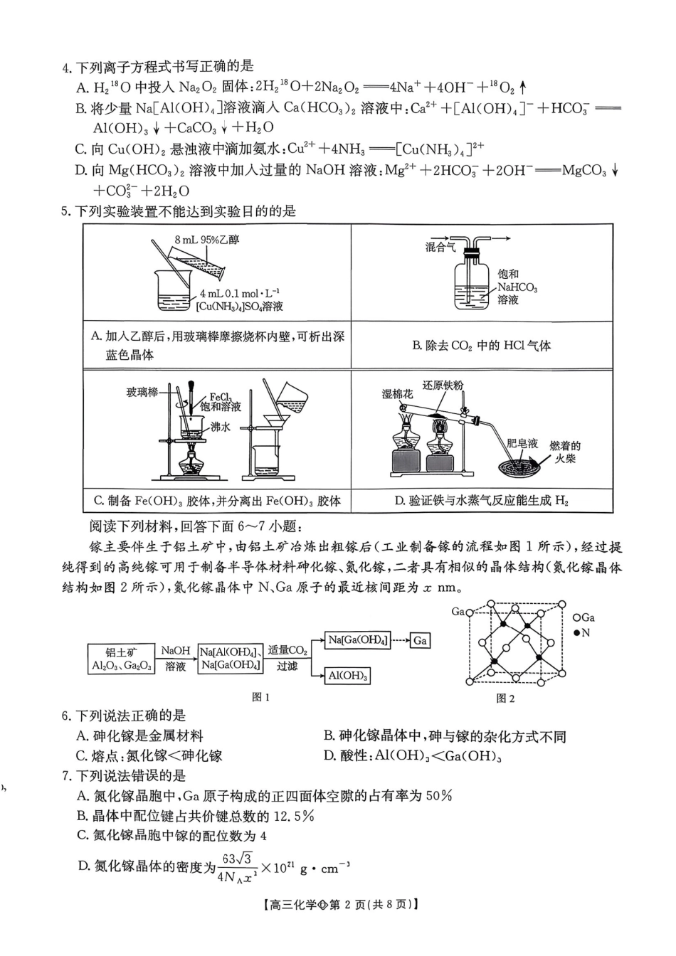 安徽省阜阳市2025-2026学年高三上学期1月期末化学试题+答案(1).pdf