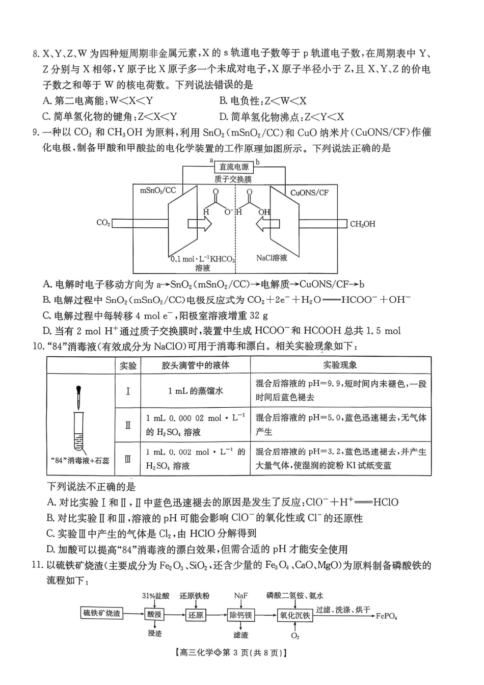 安徽省阜阳市2025-2026学年高三上学期1月期末化学试题+答案(1).pdf