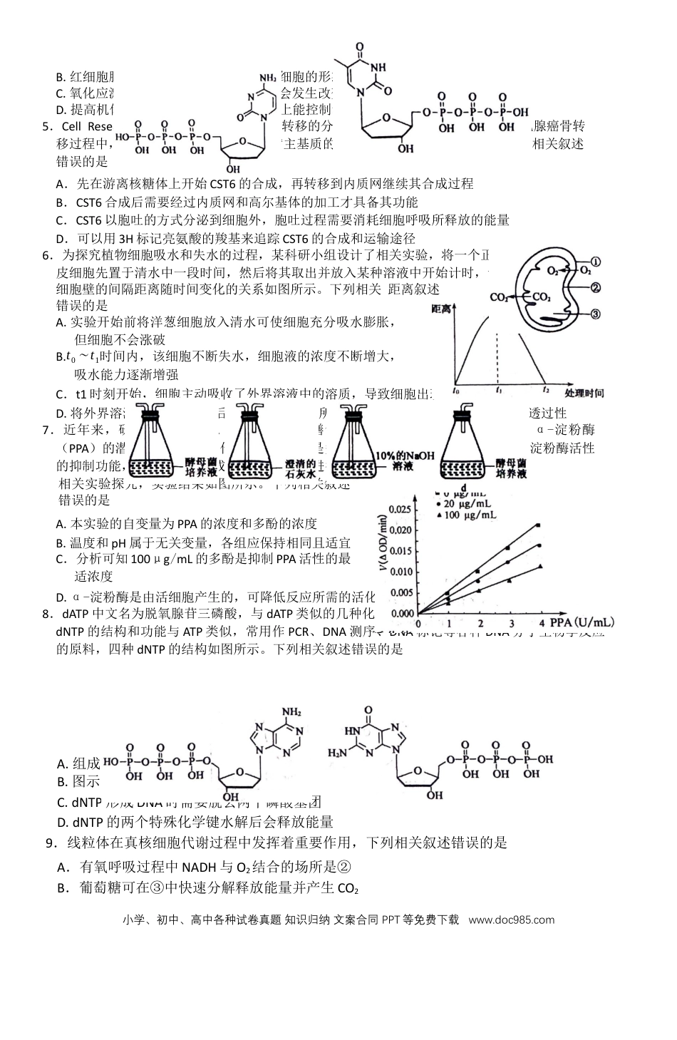 安徽省阜阳市太和中学2026届高三上学期10月月考生物试题 Word版无答案(1).docx
