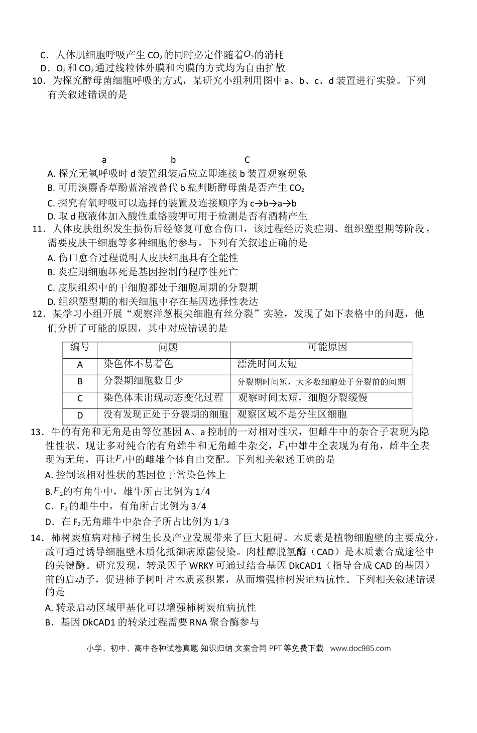 安徽省阜阳市太和中学2026届高三上学期10月月考生物试题 Word版无答案(1).docx