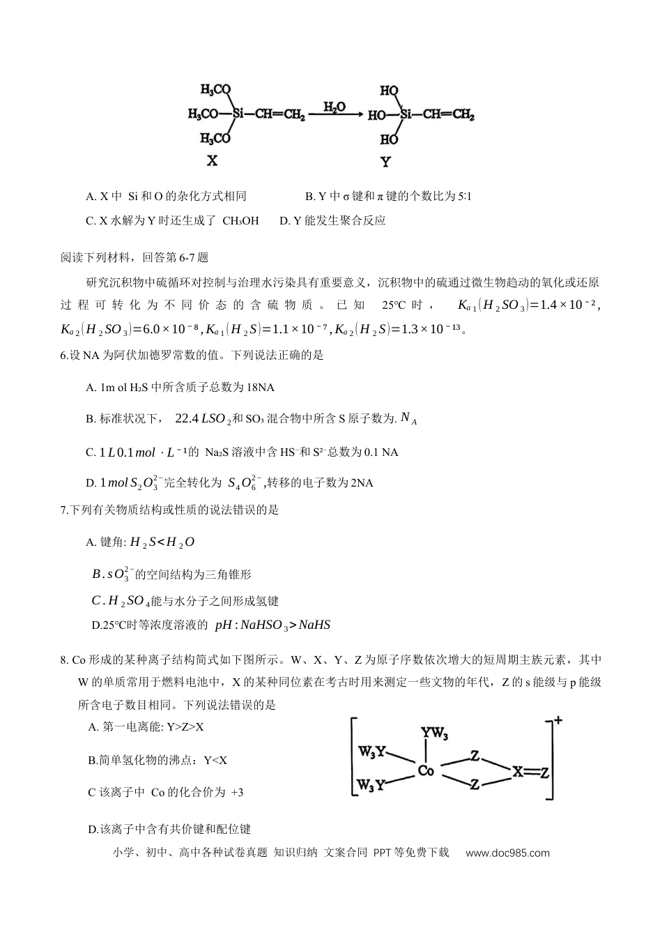 安徽省合肥市2024-2025学年高三第一次教学质量检测化学试题（含答案）(1).docx