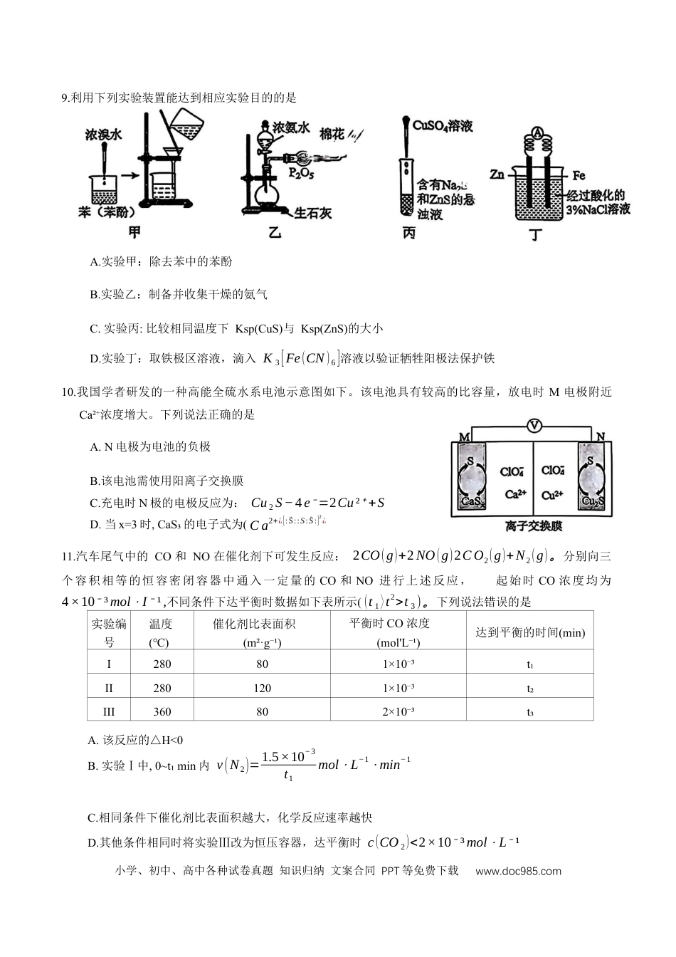 安徽省合肥市2024-2025学年高三第一次教学质量检测化学试题（含答案）(1).docx