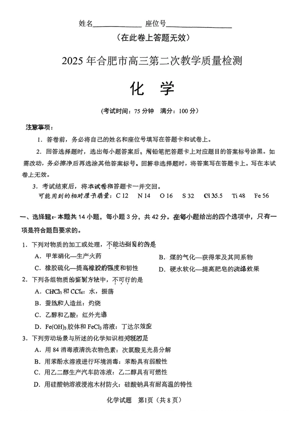安徽省合肥市2025届高三第二次教学质量检测化学试题（含答案）(1).pdf