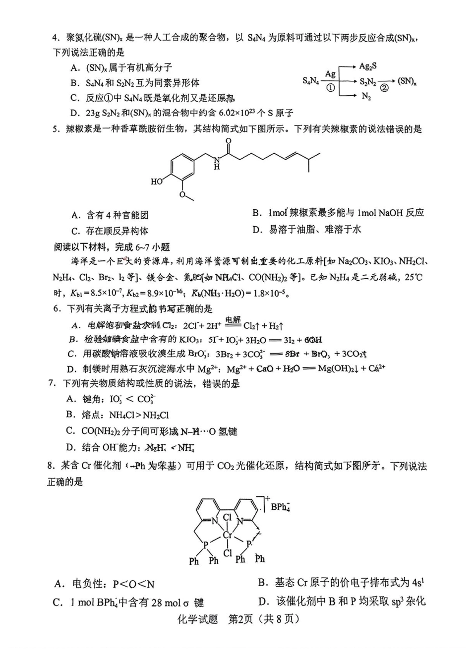 安徽省合肥市2025届高三第二次教学质量检测化学试题（含答案）(1).pdf