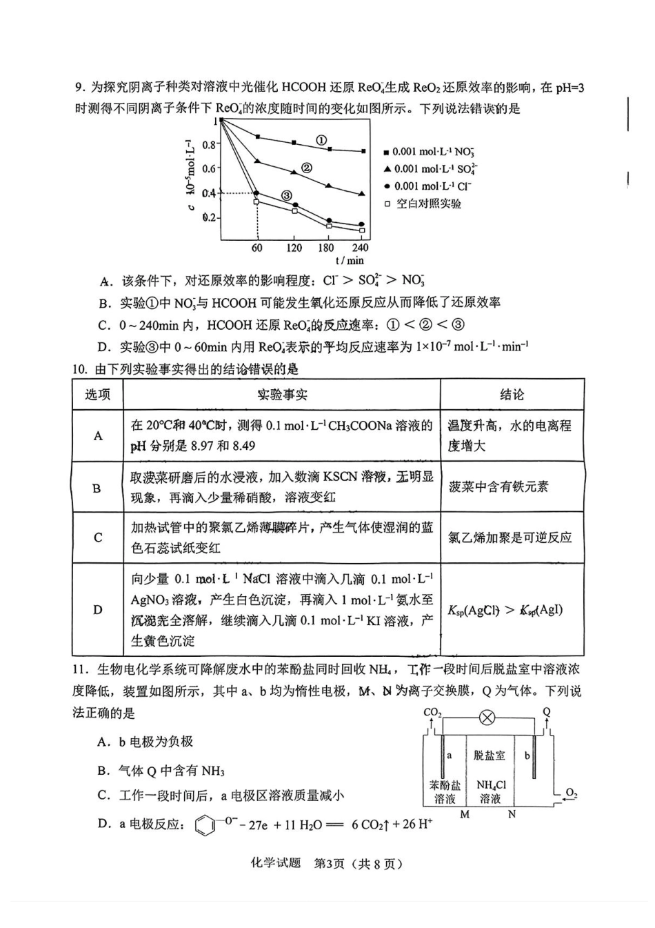 安徽省合肥市2025届高三第二次教学质量检测化学试题（含答案）(1).pdf