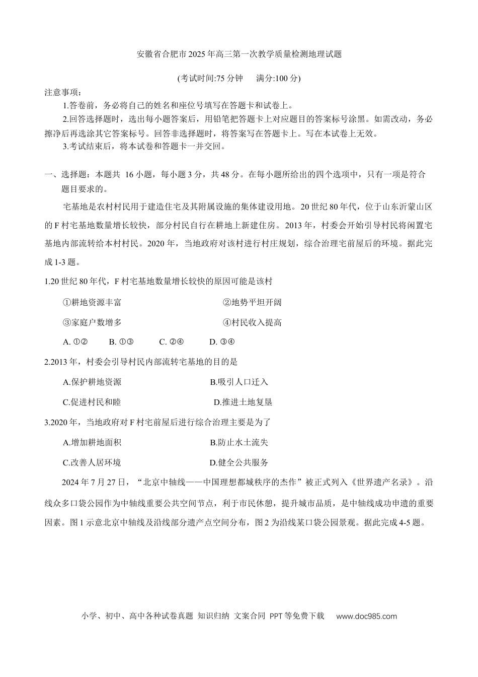 安徽省合肥市2025年高三第一次教学质量检测地理试题（含答案）(1).docx