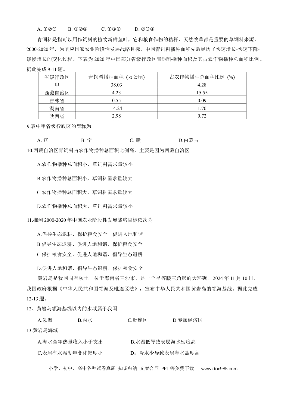 安徽省合肥市2025年高三第一次教学质量检测地理试题（含答案）(1).docx