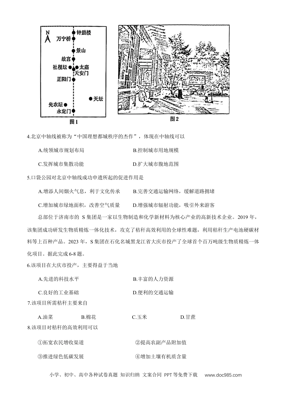 安徽省合肥市2025年高三第一次教学质量检测地理试题（含答案）(4).docx