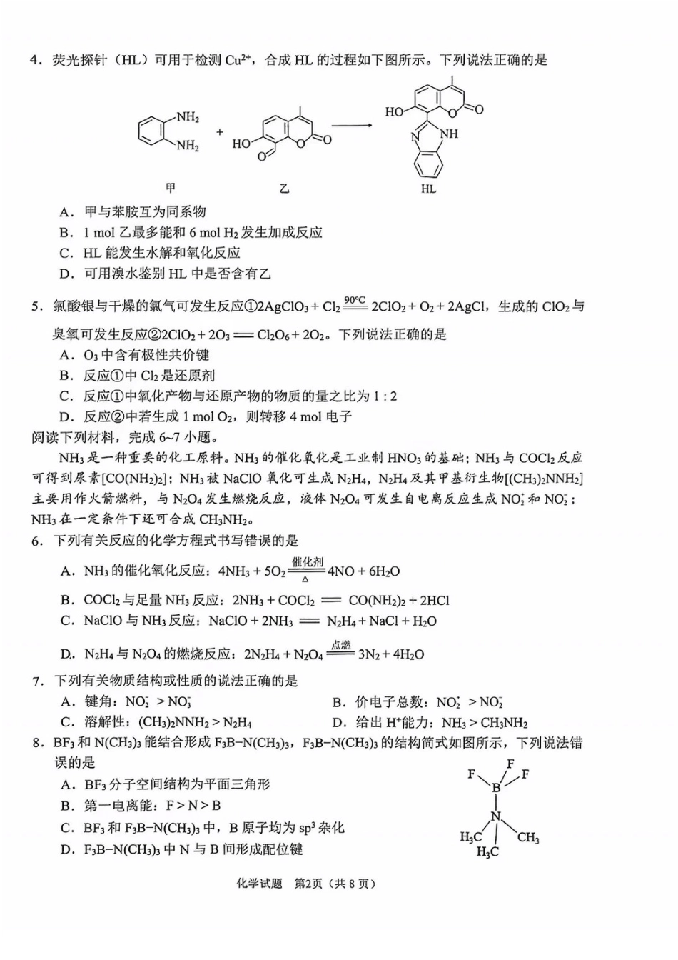 安徽省合肥市2026届高三下学期第二次教学质量检测化学卷及答案(1).pdf