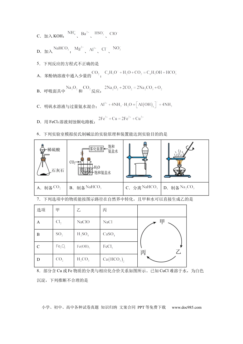 安徽省合肥市第七中学2025-2026学年高三上学期第一次质量检测化学试题(1).docx