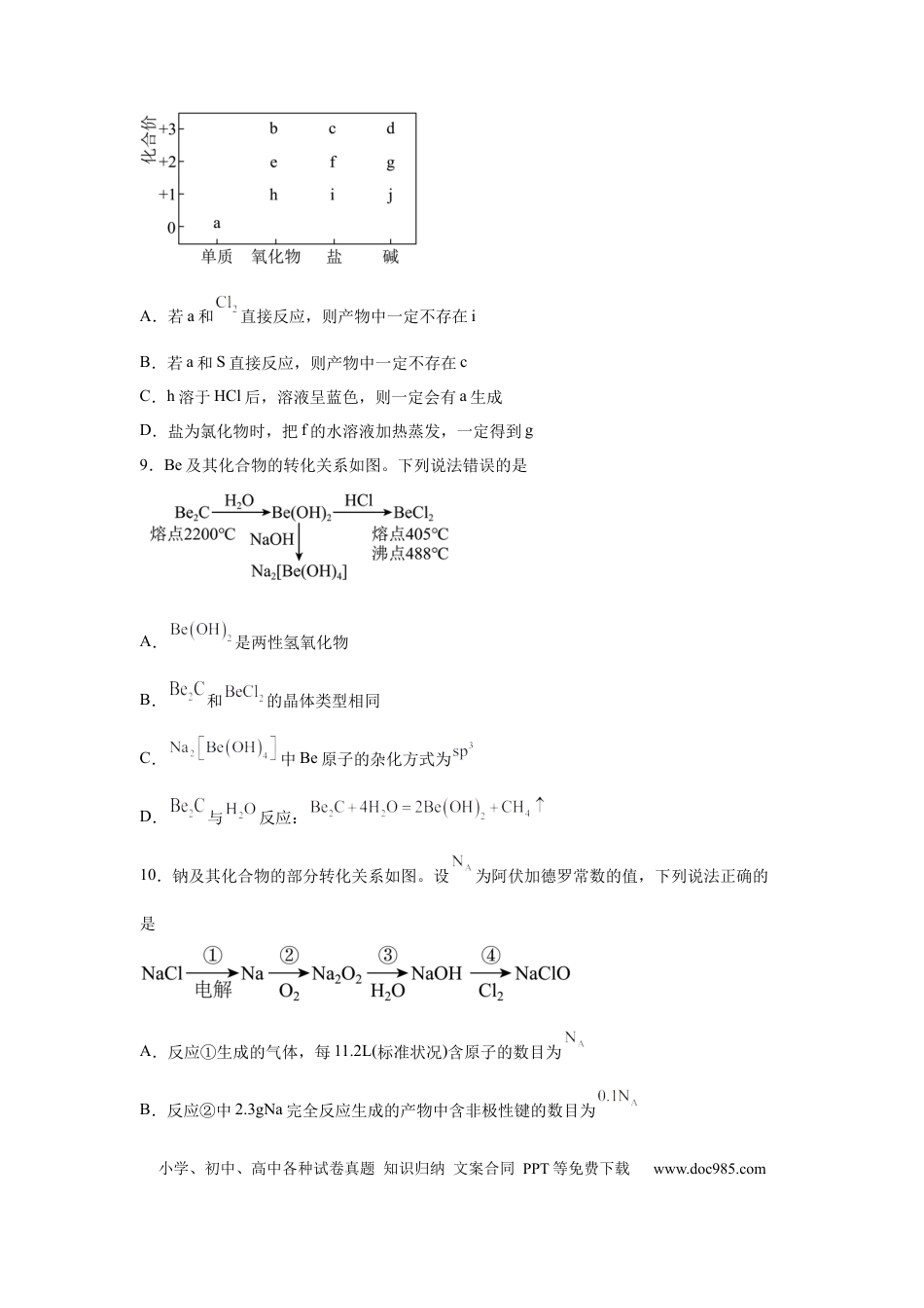 安徽省合肥市第七中学2025-2026学年高三上学期第一次质量检测化学试题(1).docx