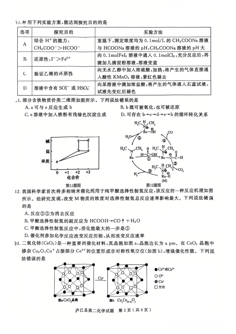 安徽省合肥市庐江县2024-2025学年高二下学期7月期末化学试题（含答案）(1).pdf
