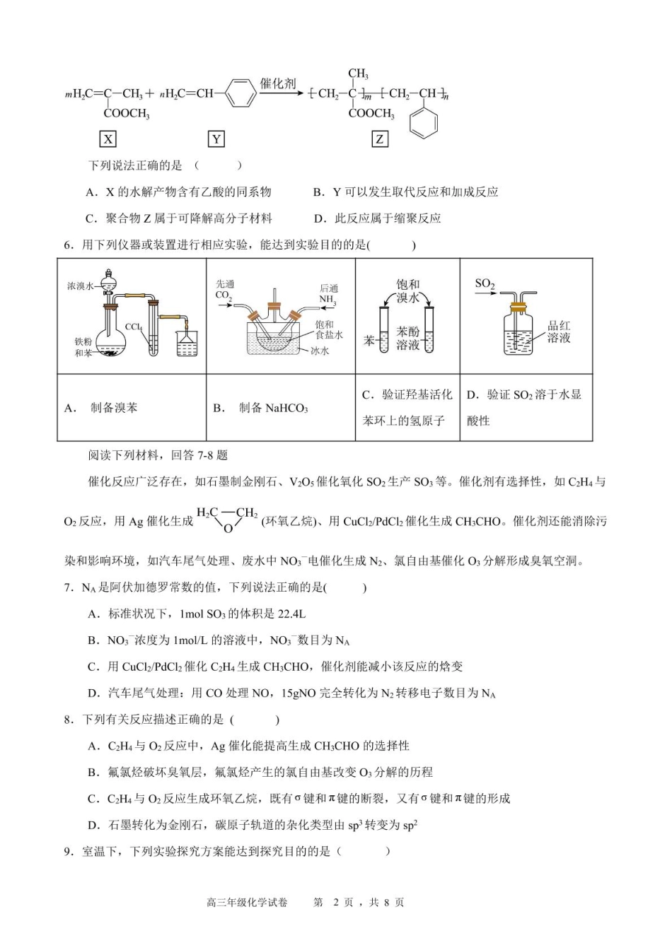 安徽省合肥市普通高中六校联盟2024-2025学年高三下学期阶段性检测 化学试题(1).pdf