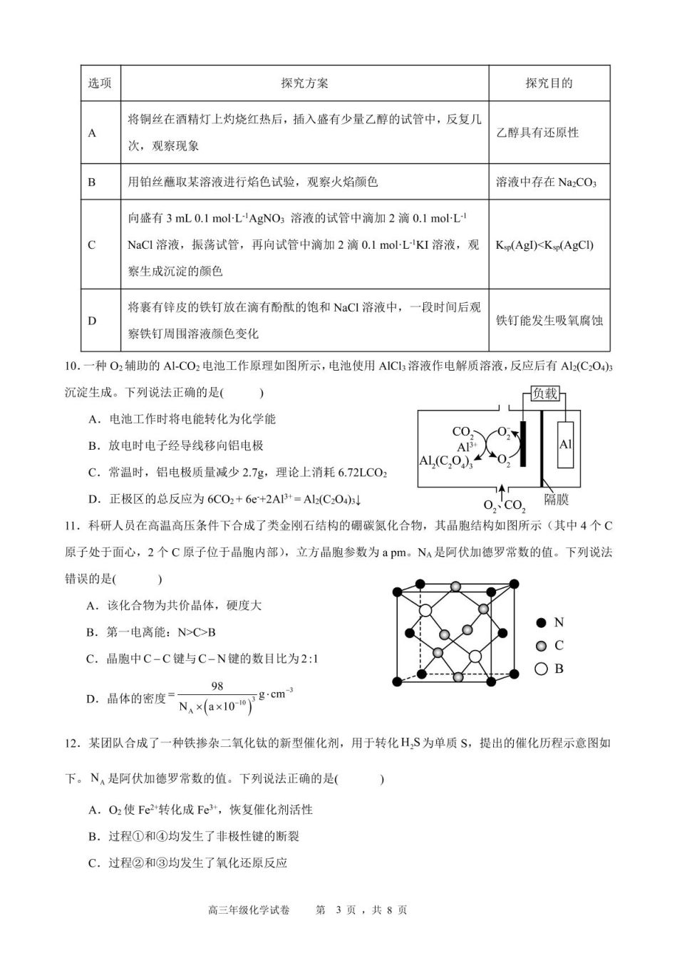 安徽省合肥市普通高中六校联盟2024-2025学年高三下学期阶段性检测 化学试题(1).pdf