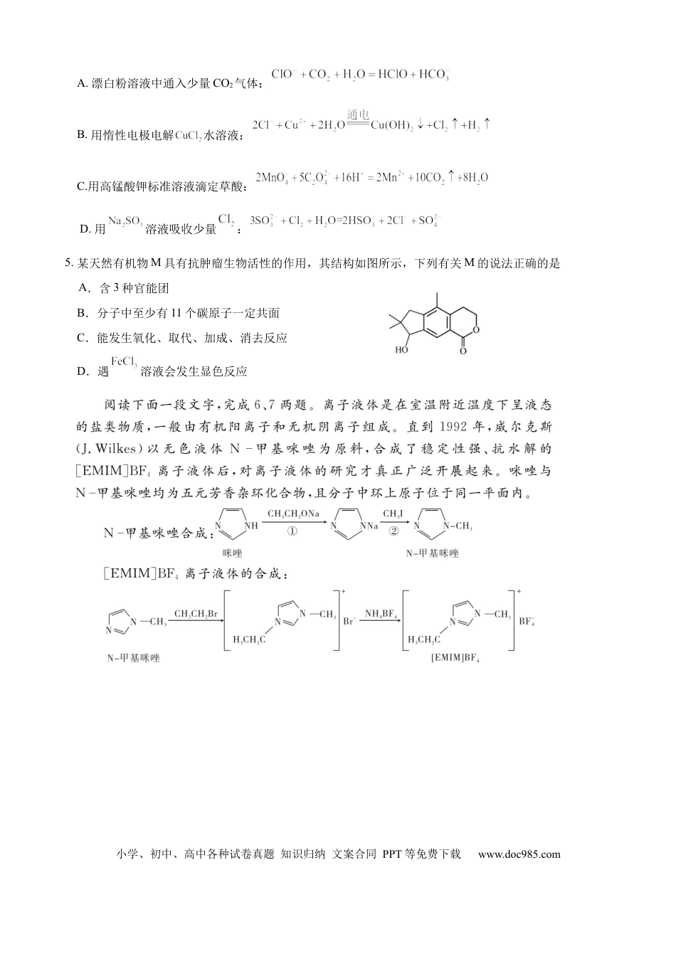 安徽省合肥市一六八中学2024-2025学年高二下学期期末考试化学试题(1).docx