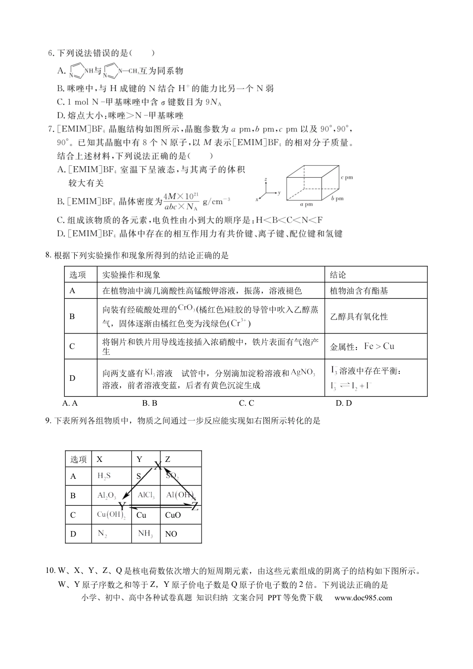 安徽省合肥市一六八中学2024-2025学年高二下学期期末考试化学试题(1).docx