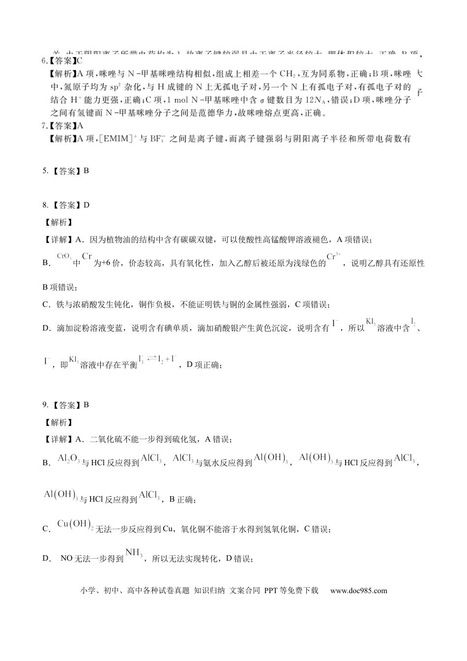 安徽省合肥市一六八中学2024-2025学年高二下学期期末考试化学试题答案(1).docx