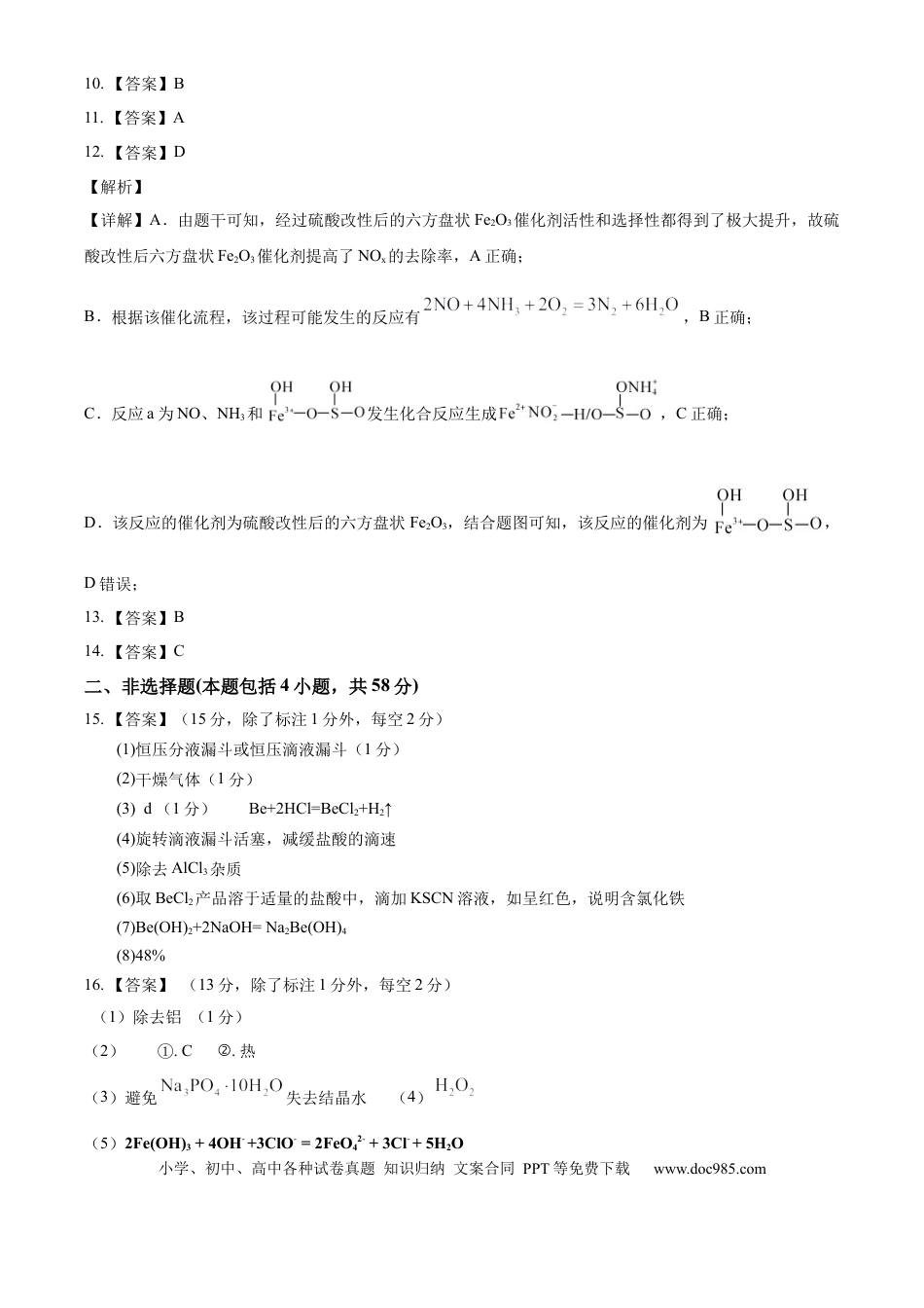 安徽省合肥市一六八中学2024-2025学年高二下学期期末考试化学试题答案(1).docx