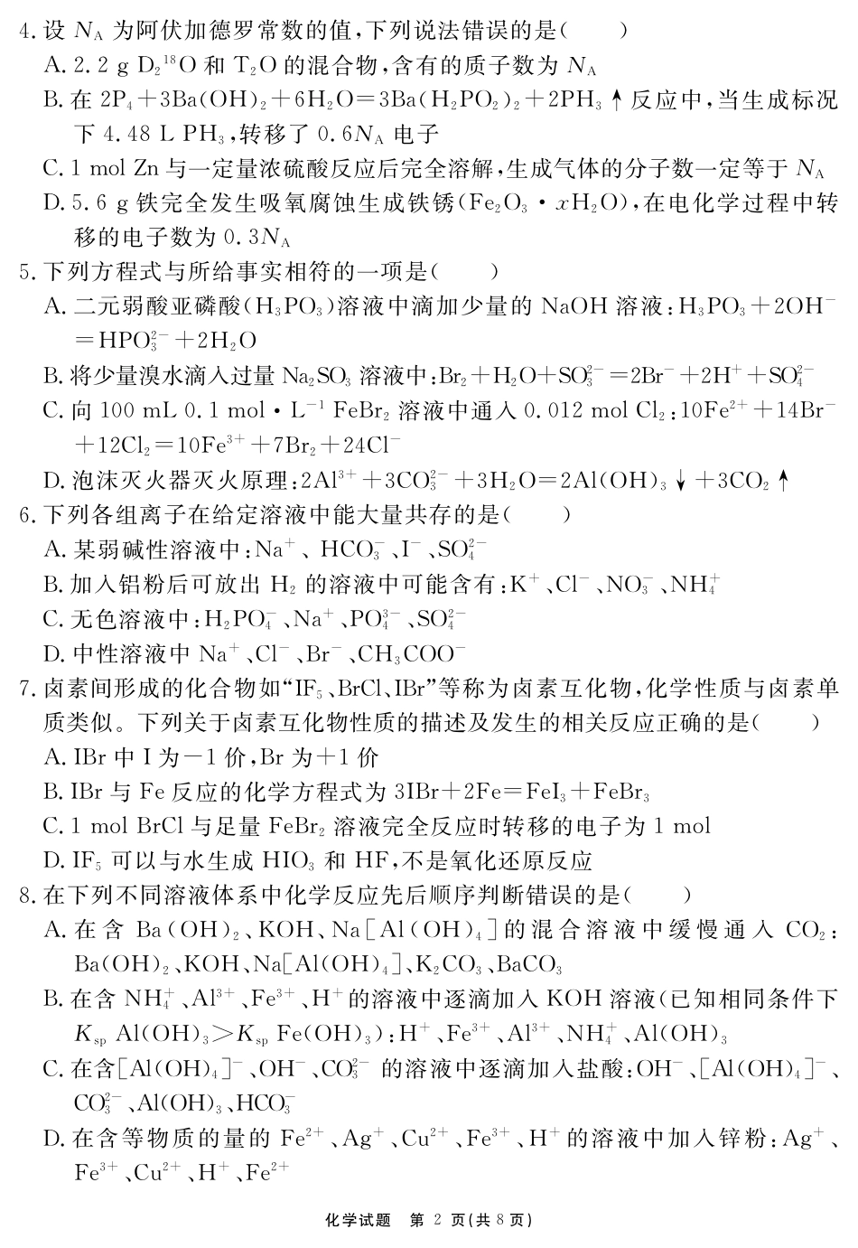 安徽省合肥市一六八中学2024-2025学年高三上学期10月月考化学(1).pdf