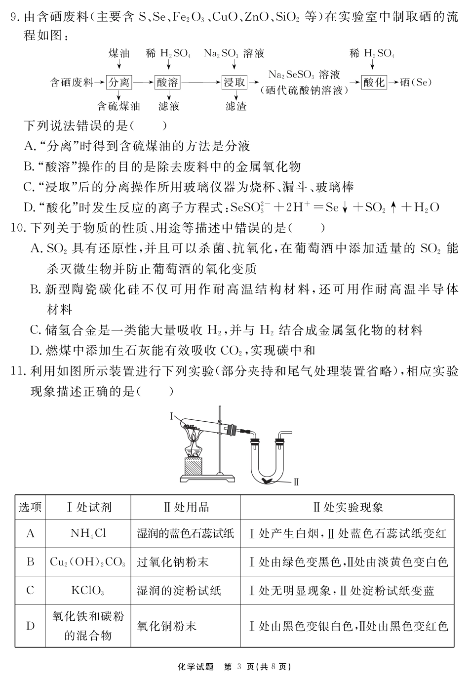 安徽省合肥市一六八中学2024-2025学年高三上学期10月月考化学(1).pdf