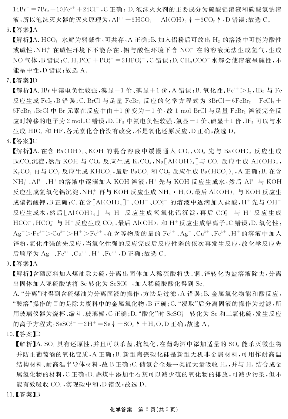 安徽省合肥市一六八中学2024-2025学年高三上学期10月月考化学答案(1).pdf