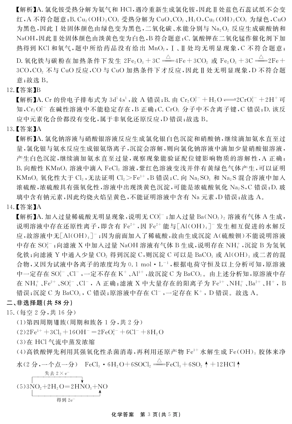 安徽省合肥市一六八中学2024-2025学年高三上学期10月月考化学答案(1).pdf
