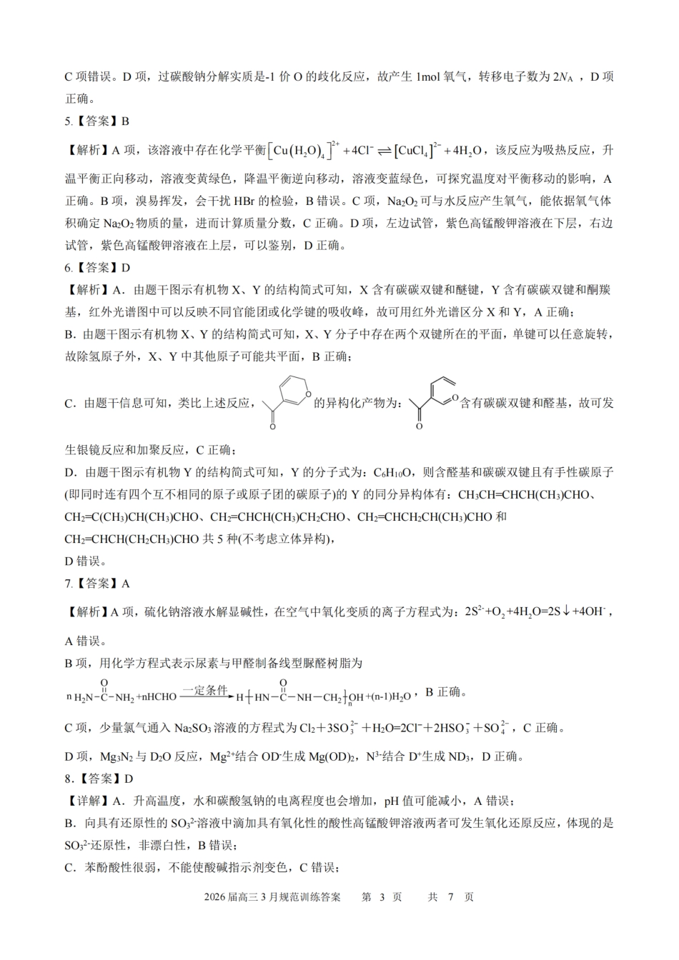 安徽省合肥市一六八中学2026届高三3月份规范训练 化学答案(1).pdf
