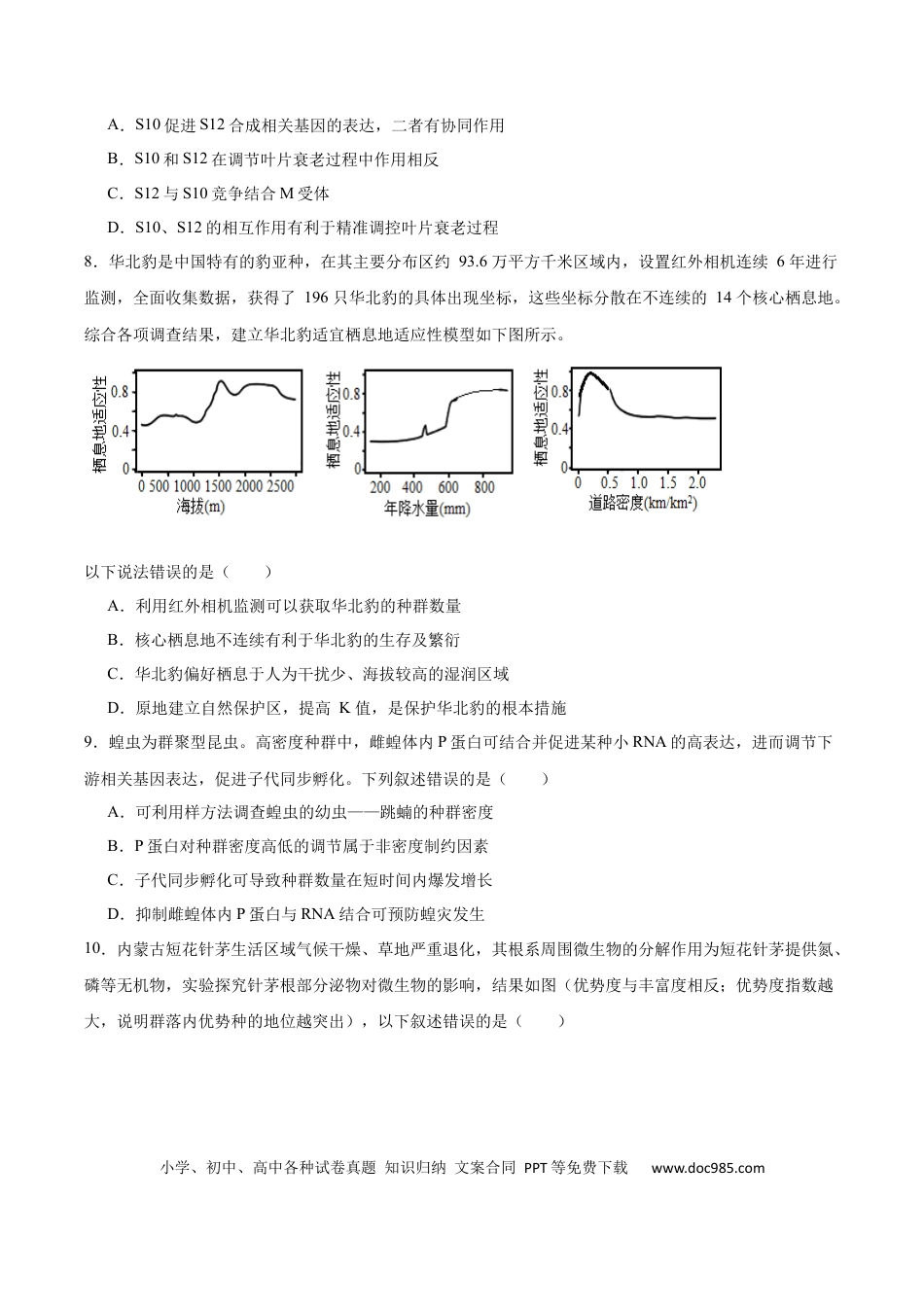 安徽省合肥一六八中学2024-2025学年高二下学期期末考试生物试卷（含答案）(1).docx