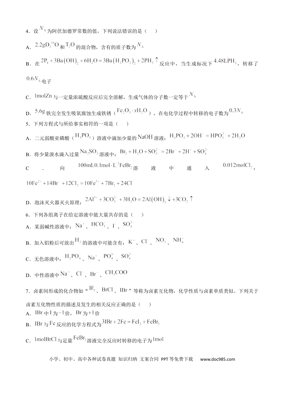 安徽省合肥一六八中学2025届高三上学期10月段考化学 Word版含解析.docx