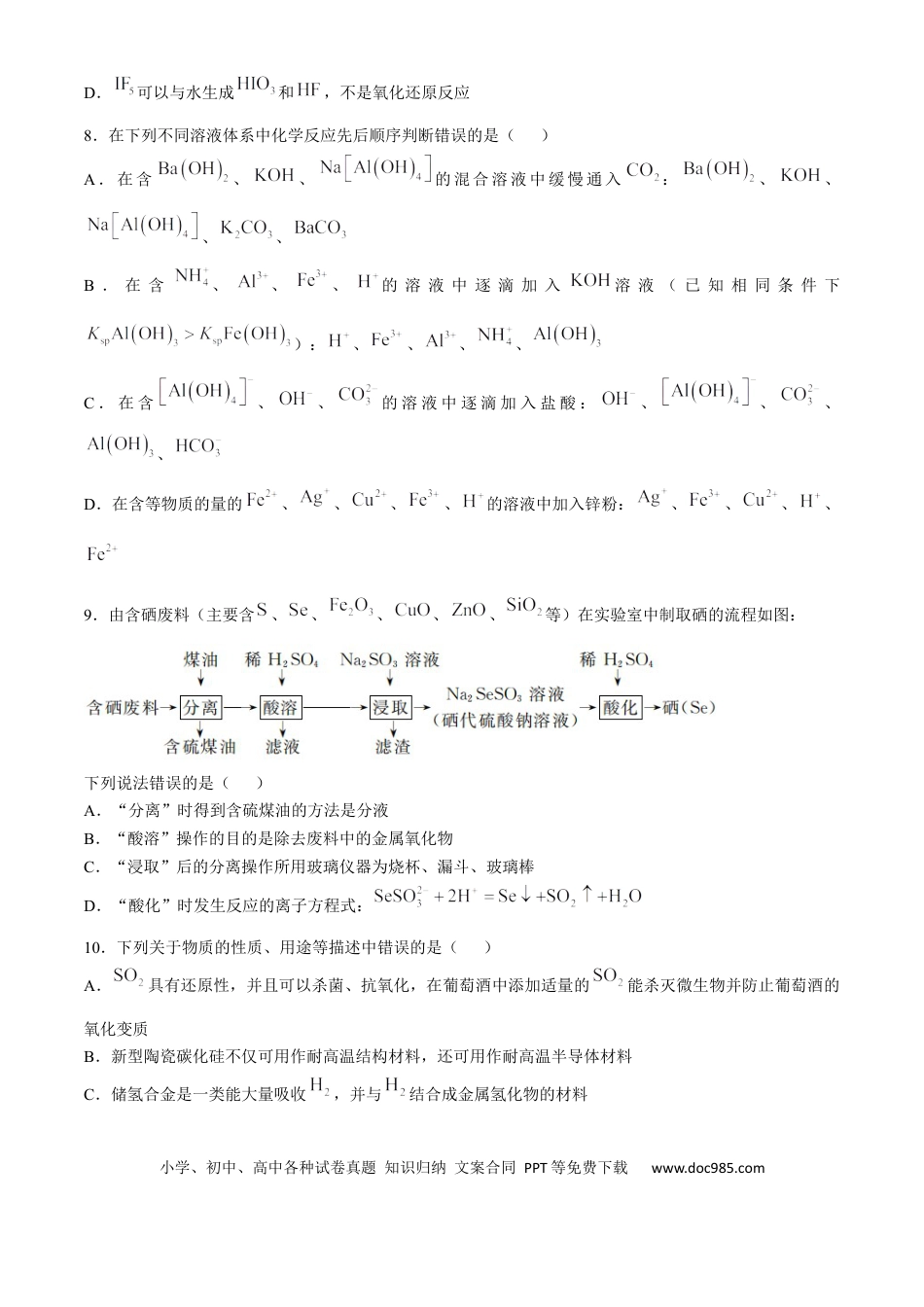 安徽省合肥一六八中学2025届高三上学期10月段考化学 Word版含解析.docx