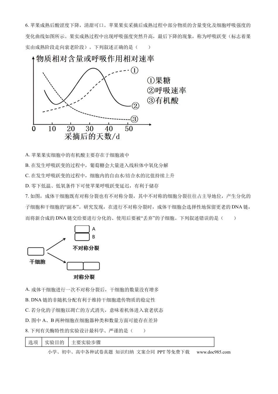 安徽省合肥一六八中学2025届高三上学期10月段考生物 Word版含解析(4).docx