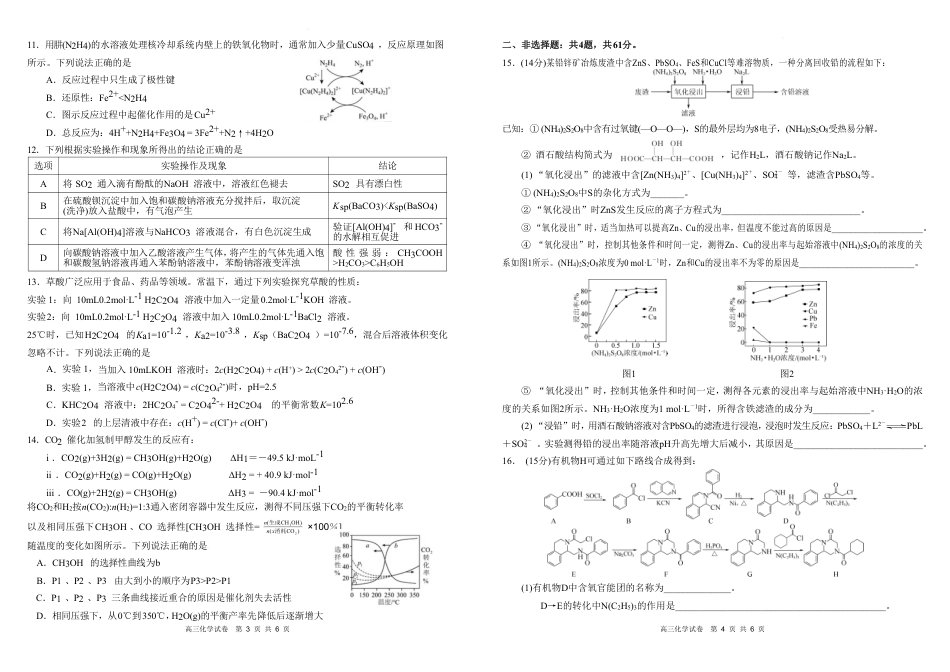 安徽省合肥一中2025-2026学年高三上学期1月考试 化学(1).pdf