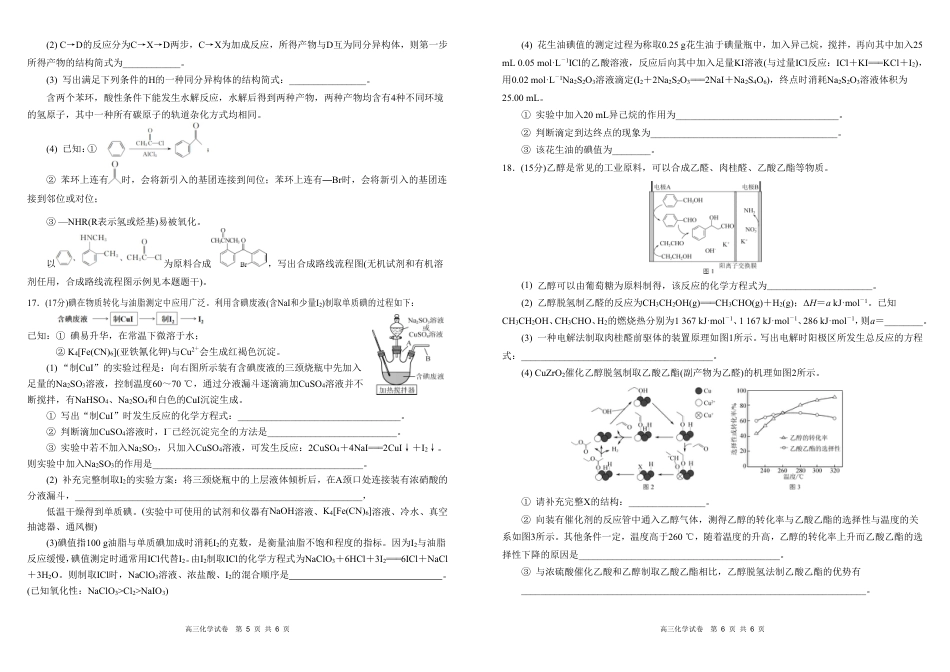 安徽省合肥一中2025-2026学年高三上学期1月考试 化学(1).pdf