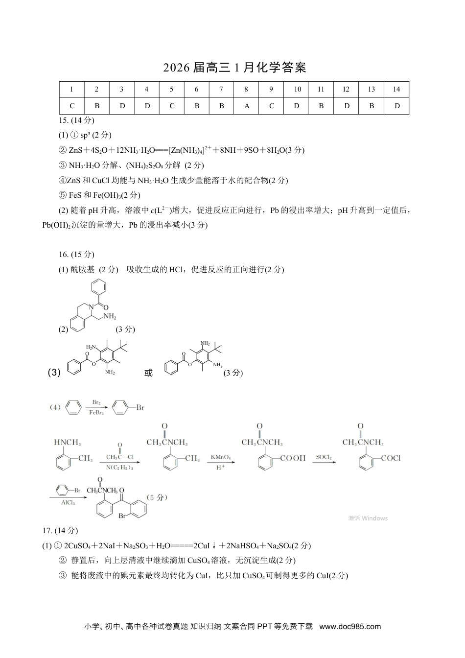 安徽省合肥一中2025-2026学年高三上学期1月考试 化学答案(1).docx