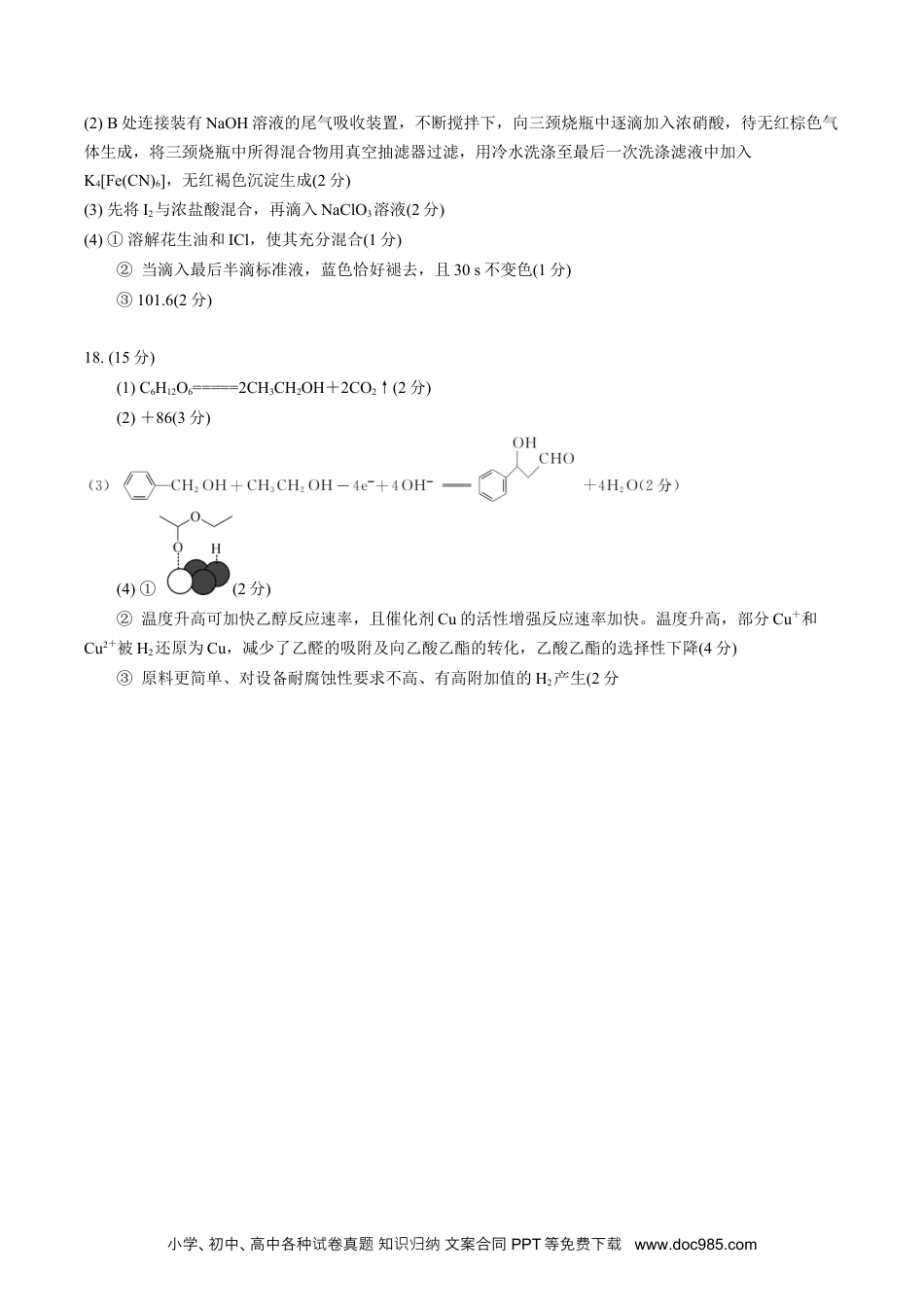 安徽省合肥一中2025-2026学年高三上学期1月考试 化学答案(1).docx