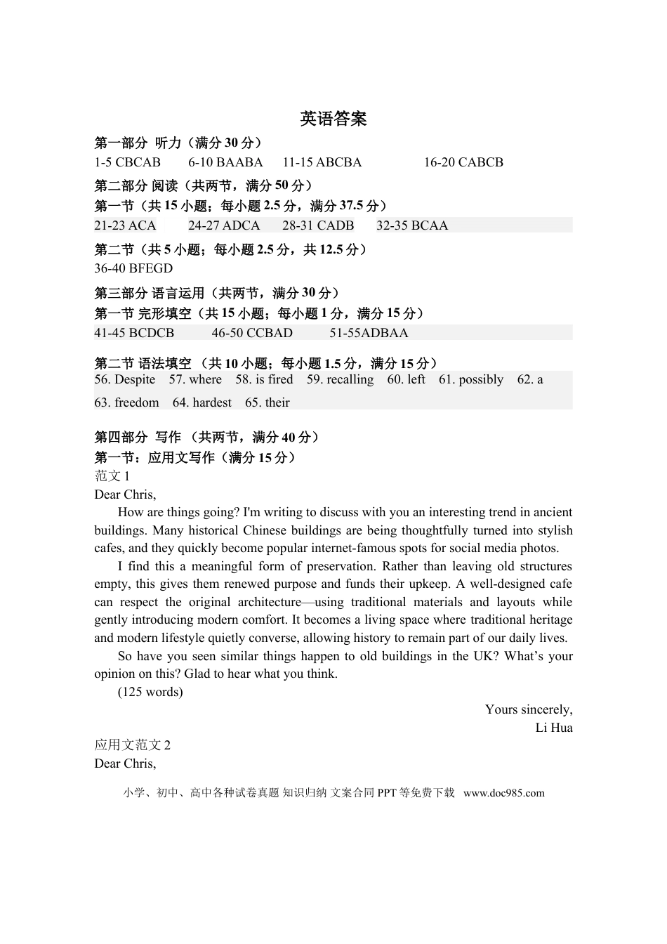 安徽省合肥一中2025-2026学年高三上学期1月考试 英语答案(1).doc