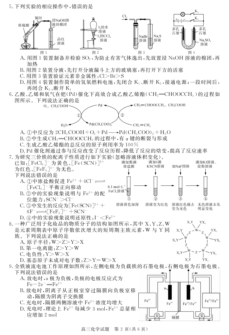 安徽省华师联盟2026届高三第一学期9月份开学联考化学(1).pdf