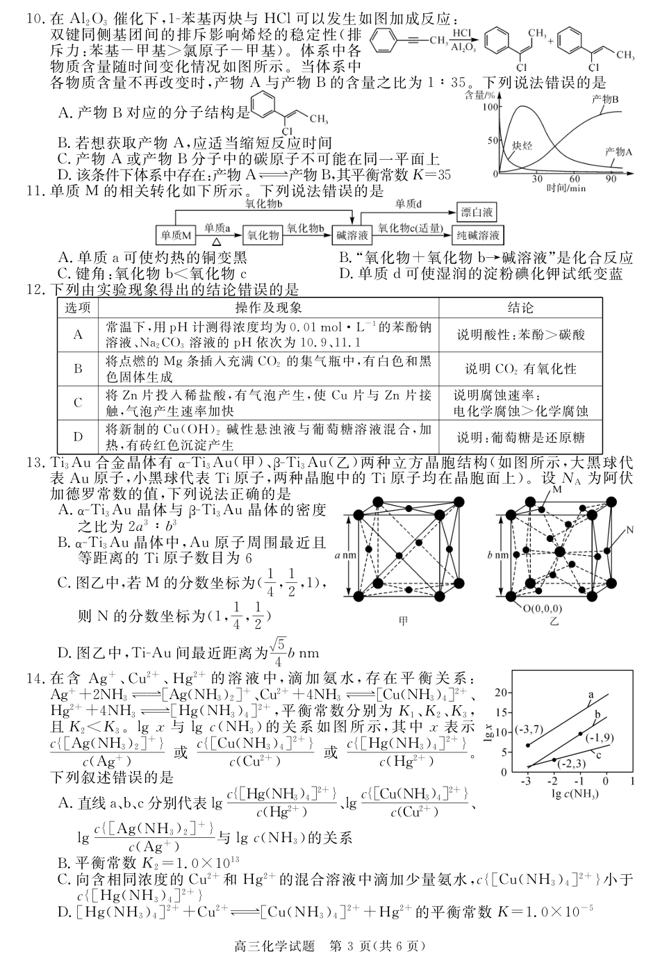 安徽省华师联盟2026届高三第一学期9月份开学联考化学(1).pdf