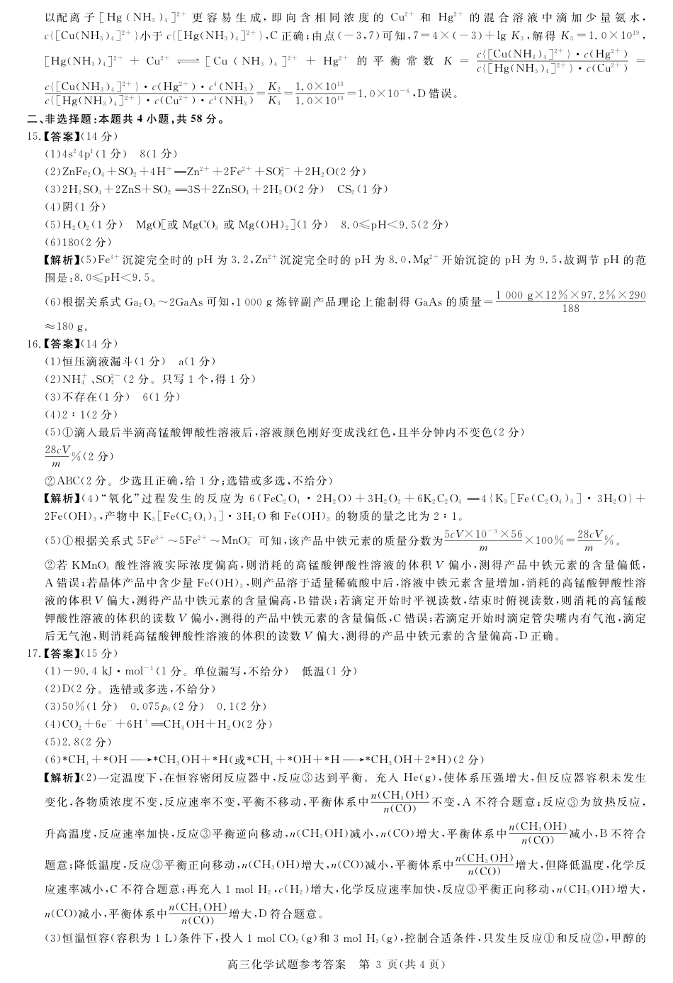 安徽省华师联盟2026届高三第一学期9月份开学联考化学详解版答案(1).pdf